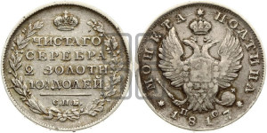 Полтина 1817 года СПБ/ПС (На головах орла короны меньше и отстоят дальше от центральной)