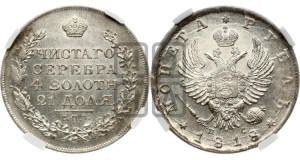 1 рубль 1818 года СПБ/ПС (орел 1814 года СПБ/ПС, корона больше, скипетр длиннее доходит до О, хвост короткий)
