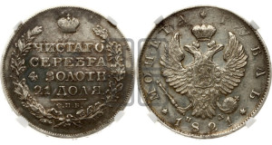 1 рубль 1821 года СПБ/ПД (орел 1819 года СПБ/ПД, корона больше, обод уже; скипетр длиннее, хвост длиннее, вытянутый)