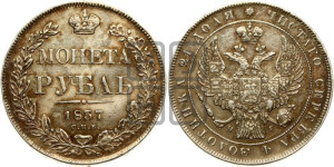 1 рубль 1837 года СПБ/НГ (Орел 1832 года СПБ/НГ, в крыле над державой 5 перьев вниз, хвост прямой из 9 перьев, центральное перо выступает)