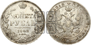 1 рубль 1842 года СПБ/АЧ (Орел образца 1838 года СПБ/АЧ, в хвосте 9 широких перьев, более ровные, орден Св.Андрея меньше на подложке)