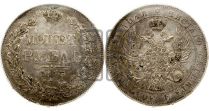 1 рубль 1843 года СПБ/АЧ (Орел 1838 года СПБ/АЧ, подобен орлу 1832 года СПБ/АЧ, но центральное перо в хвосте не выступает)