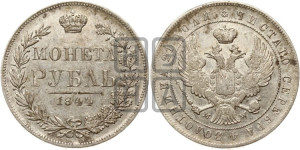 1 рубль 1844 года МW (MW, в крыле над державой 4 пера вниз, хвост веером)