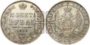 1 рубль 1849 года СПБ/ПА (Орел 1851 года СПБ/ПА, в крыле над державой 3 пера вниз, Св.Георгий в плаще)