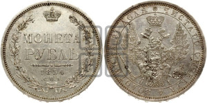 1 рубль 1854 года СПБ/НI (Орел 1851 года СПБ/НI, в крыле над державой 3 пера вниз, Св.Георгий без плаща)