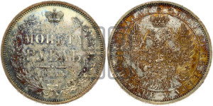 1 рубль 1855 года СПБ/НI (Орел 1851 года СПБ/НI, в крыле над державой 3 пера вниз, Св.Георгий без плаща)