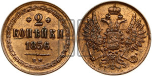 2 копейки 1856 года ЕМ (хвост широкий, под короной нет лент, Св. Георгий вправо)