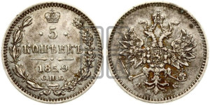 5 копеек 1859 года СПБ/ФБ (орел 1859 года СПБ/ФБ, малого размера, 2 ряда длинных перьев в хвосте)