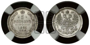 5 копеек 1865 года СПБ/НФ (орел 1861 года СПБ/НФ, 1 ряд длинных перьев в хвосте, широкие)