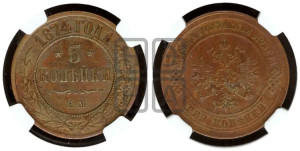 3 копейки 1874 года ЕМ (новый тип, ЕМ, Екатеринбургский двор)