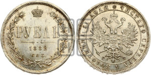 1 рубль 1882 года СПБ/НФ (орел 1859 года СПБ/НФ)