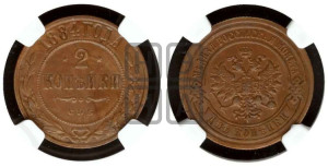 2 копейки 1884 года СПБ
