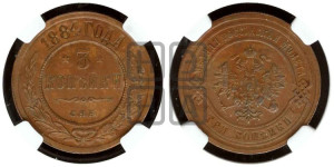 3 копейки 1884 года СПБ