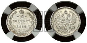 10 копеек 1889 года СПБ/АГ