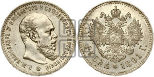 1 рубль 1891 года (АГ) (малая голова, борода не доходит до надписи)