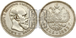 1 рубль 1893 года (АГ) (малая голова, борода длиннее, близко к надписи)