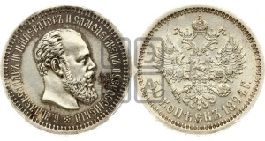 50 копеек 1894 года (АГ)