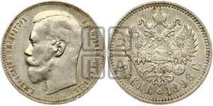 1 рубль 1896 года (АГ)