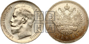 1 рубль 1897 года ★★