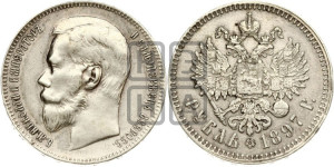 1 рубль 1897 года ★★