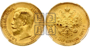 7 рублей 50 копеек 1897 года (АГ)