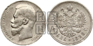1 рубль 1898 года (АГ)