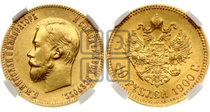 10 рублей 1900 года (ФЗ) (“Червонец”)