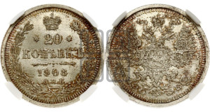 20 копеек 1908 года СПБ/ЭБ