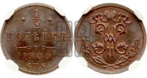 1/2 копейки 1909 года СПБ