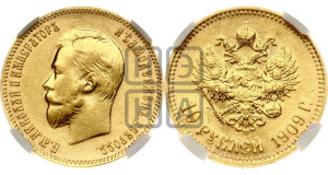 10 рублей 1909 года (ЭБ) (“Червонец”)