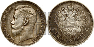 1 рубль 1911 года (ЭБ)
