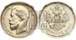 50 копеек 1912 года (ЭБ)