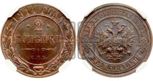 2 копейки 1914 года СПБ