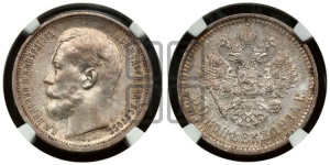 50 копеек 1914 года (ВС)
