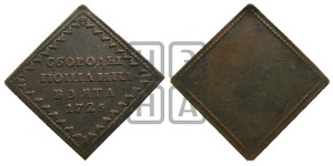 Квадратный бородовой знак 1725 года