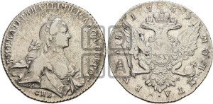 1 рубль 1762 года СПБ / НК (с шарфом на шее)