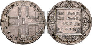 1 рубль 1798 года СМ/МБ