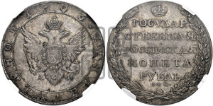 1 рубль 1803 года СПБ/АИ (“Госник”, орел в кольце)