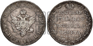 Полуполтинник 1804 года СПБ/ФГ (“Государственная монета”, орел в кольце)