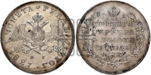 1 рубль 1827 года СПБ/НГ (Орел с опущенными крыльями)