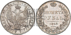 1 рубль 1843 года СПБ/АЧ (Орел образца 1838 года СПБ/АЧ, в хвосте 9 широких перьев, более ровные, орден Св.Андрея меньше на подложке)