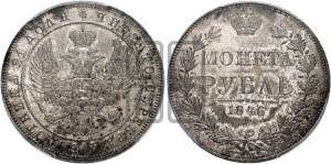 1 рубль 1846 года МW (MW, в крыле над державой 4 пера вниз, хвост веером)