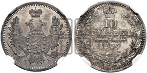 10 копеек 1853 года СПБ/HI (орел 1851 года СПБ/HI, хвост и крылья растрепаны, центральное перо в хвосте самое длинное, Св.Георгий в плаще)
