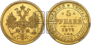 5 рублей 1873 года СПБ/НI (орел 1859 года СПБ/НI, хвост орла объемный)