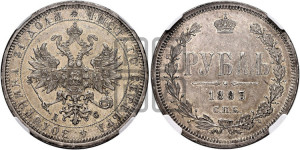 1 рубль 1883 года СПБ/ДС (орел 1859 года СПБ/ДС)