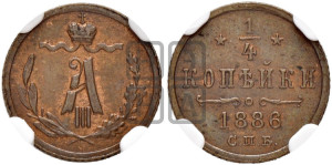 1/4 копейки 1886 года СПБ