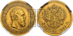 5 рублей 1889 года (АГ) (борода короче)