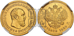 5 рублей 1889 года (АГ) (борода короче)