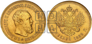 5 рублей 1889 года (АГ)/АГ (борода короче)