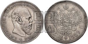 1 рубль 1889 года (АГ) (малая голова, борода не доходит до надписи)